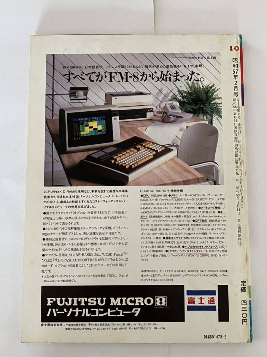 I/O アイオー 情報誌 1982年 NO.1 本 パソコン バックギャモン 【日本