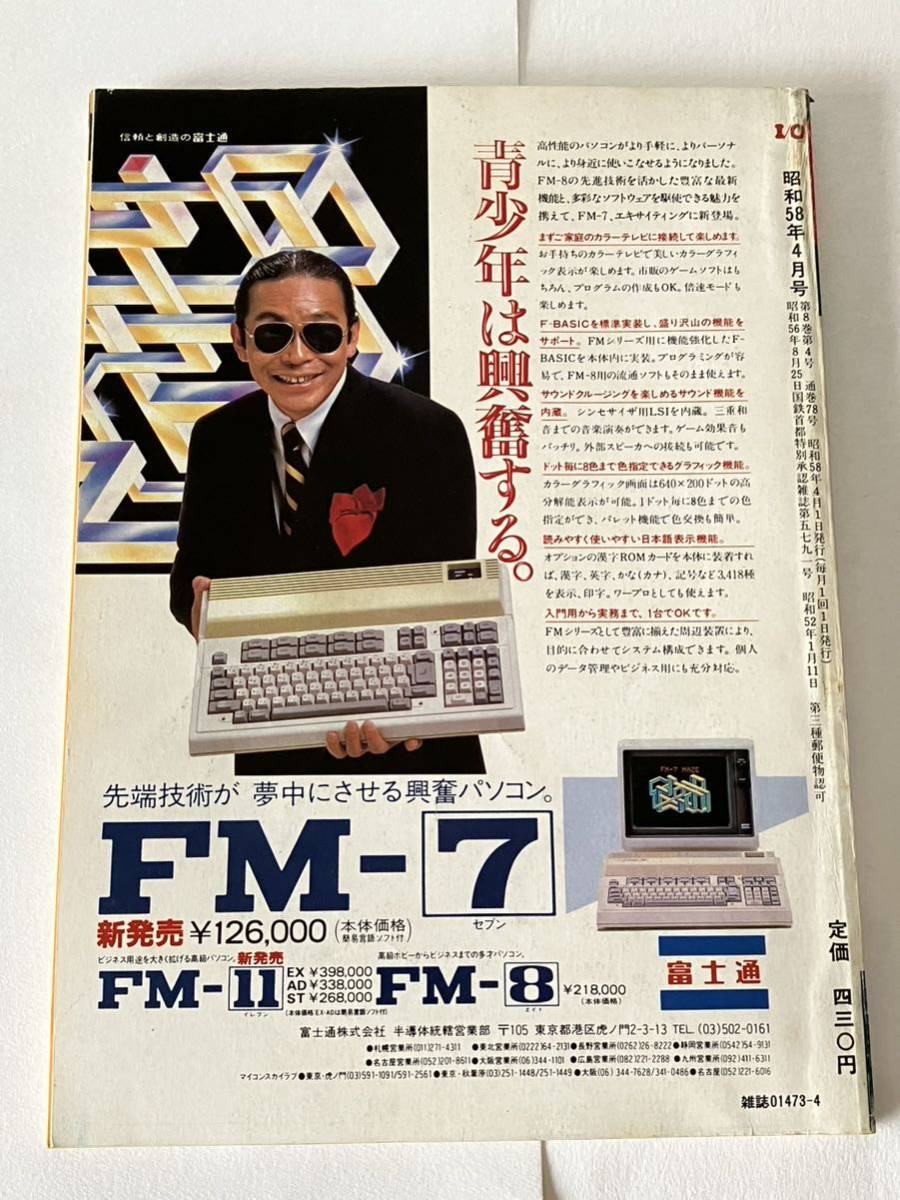 I/O アイオー 工学社 情報誌 1982年 NO.4 雑誌 本 当時物 BASIC インタープリタ 制作 マイコン パーコン 回路図_画像3