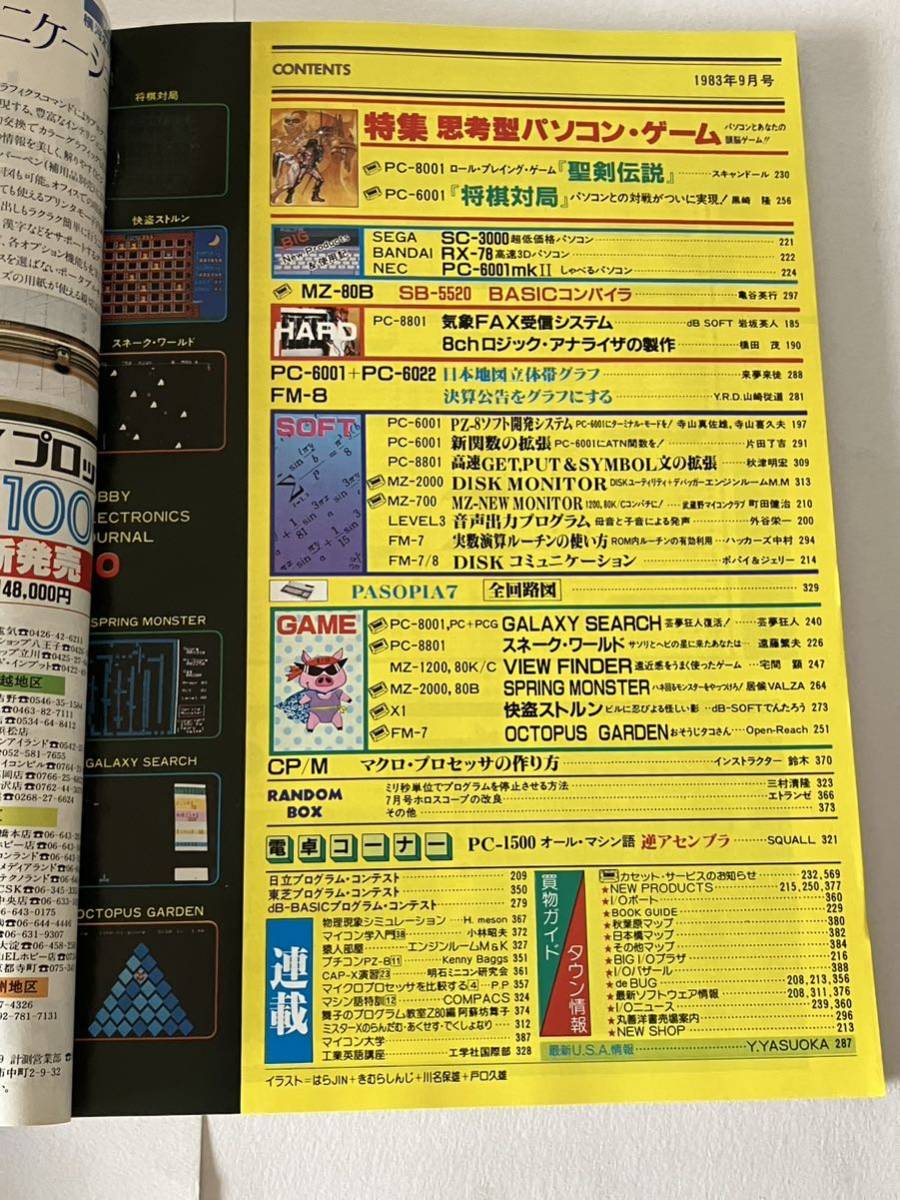 I/O アイオー 工学社 情報誌 1983年 NO.9 雑誌 本 当時物 思考型パソコン・ゲーム 聖剣伝説 将棋対局 SB-5520 回路図 パーコン マイコン_画像4