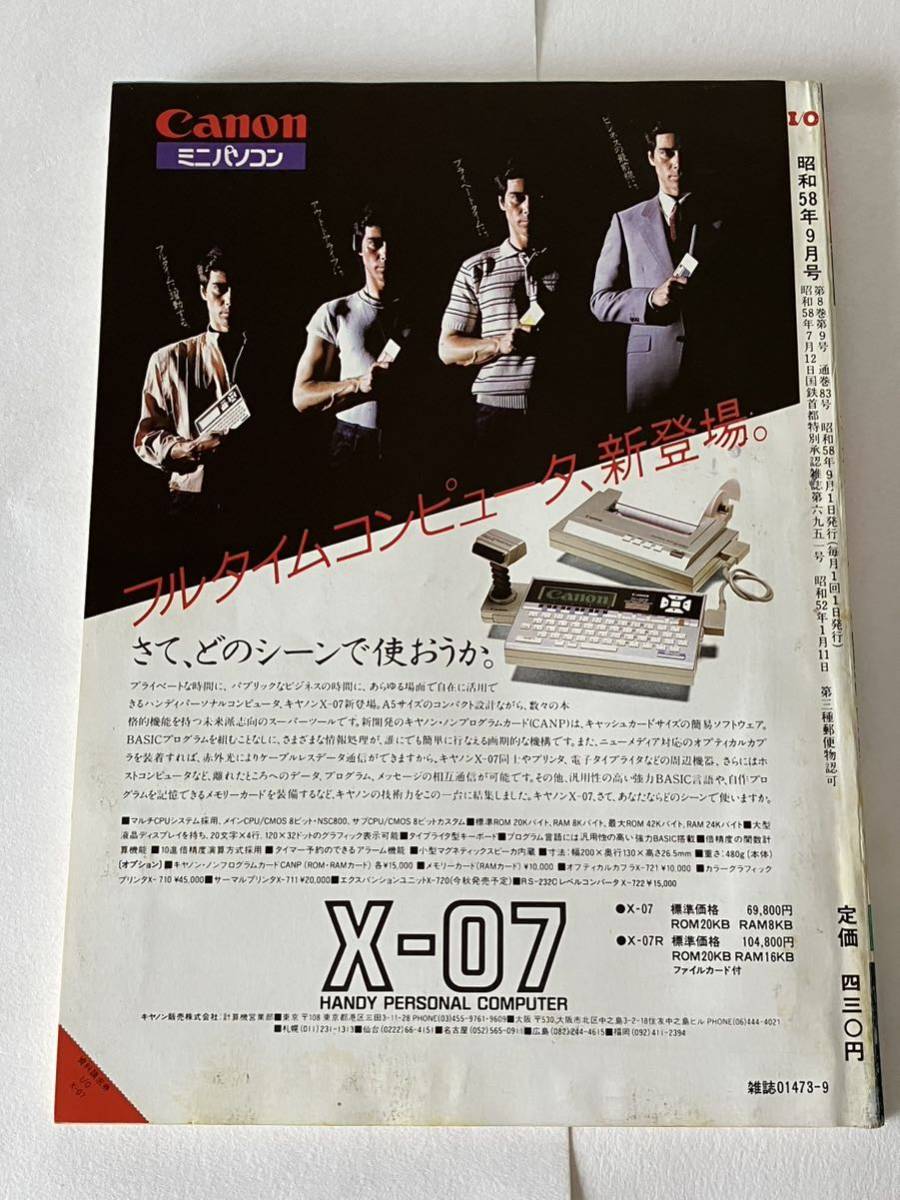 I/O アイオー 工学社 情報誌 1983年 NO.9 雑誌 本 当時物 思考型パソコン・ゲーム 聖剣伝説 将棋対局 SB-5520 回路図 パーコン マイコン_画像3