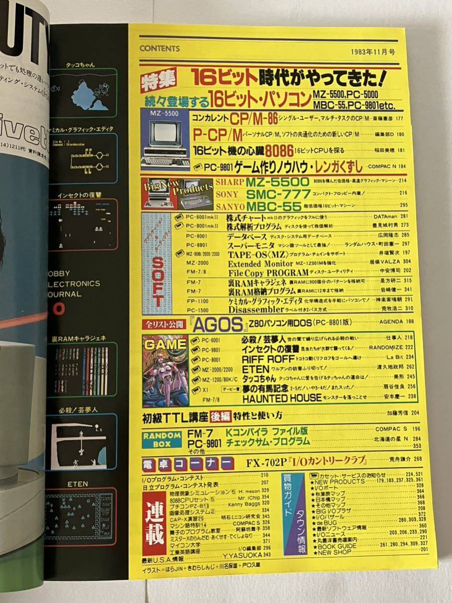 I/O アイオー 工学社 情報誌 1983年 NO.11 雑誌 本 当時物 16ビット 時代 16ビットパソコン マイコン パーコン_画像4