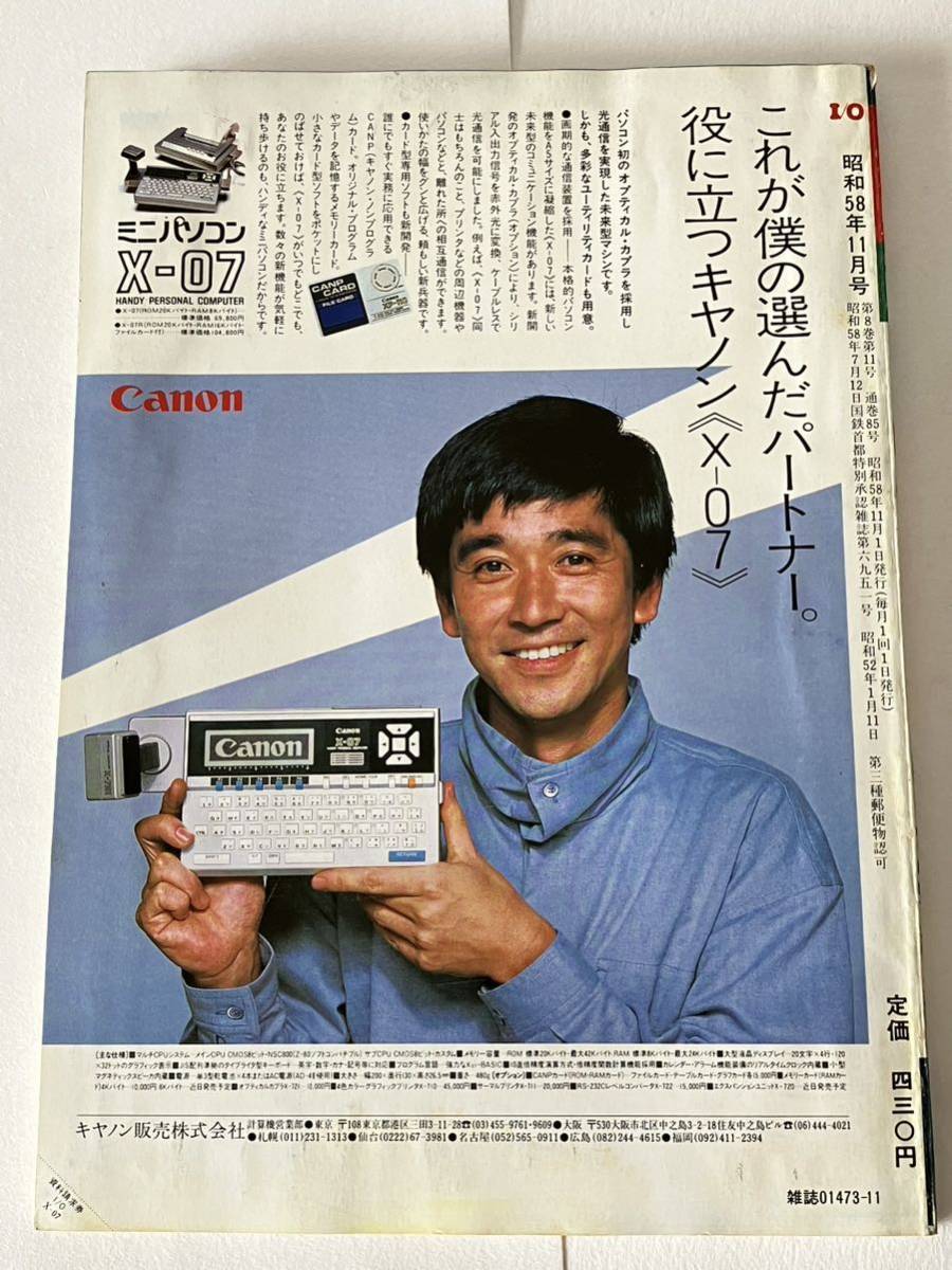 I/O アイオー 工学社 情報誌 1983年 NO.11 雑誌 本 当時物 16ビット 時代 16ビットパソコン マイコン パーコン_画像3