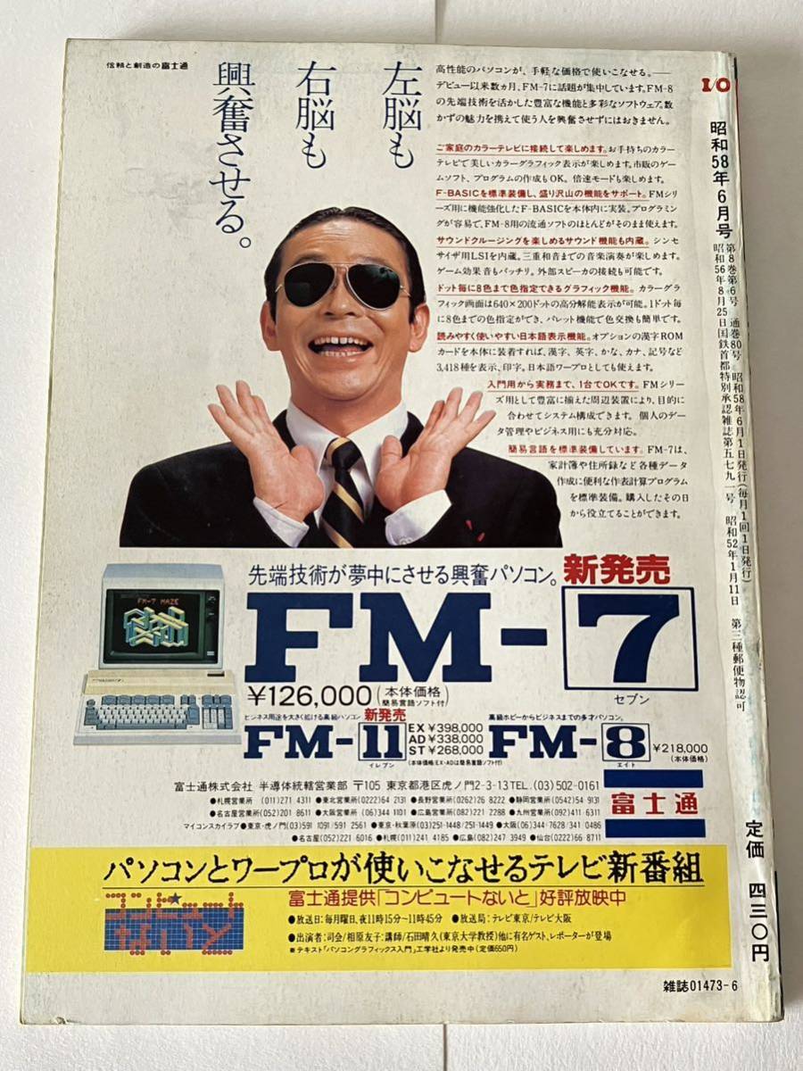 I/O アイオー 工学社 情報誌 1983年 NO.6 雑誌 本 当時物 パソコン用