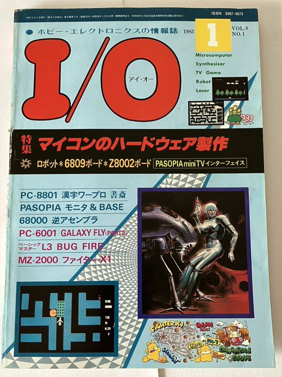 最安 1983年NO.1雑誌 情報誌 工学社 アイオー I/O 本 パーコン 制作