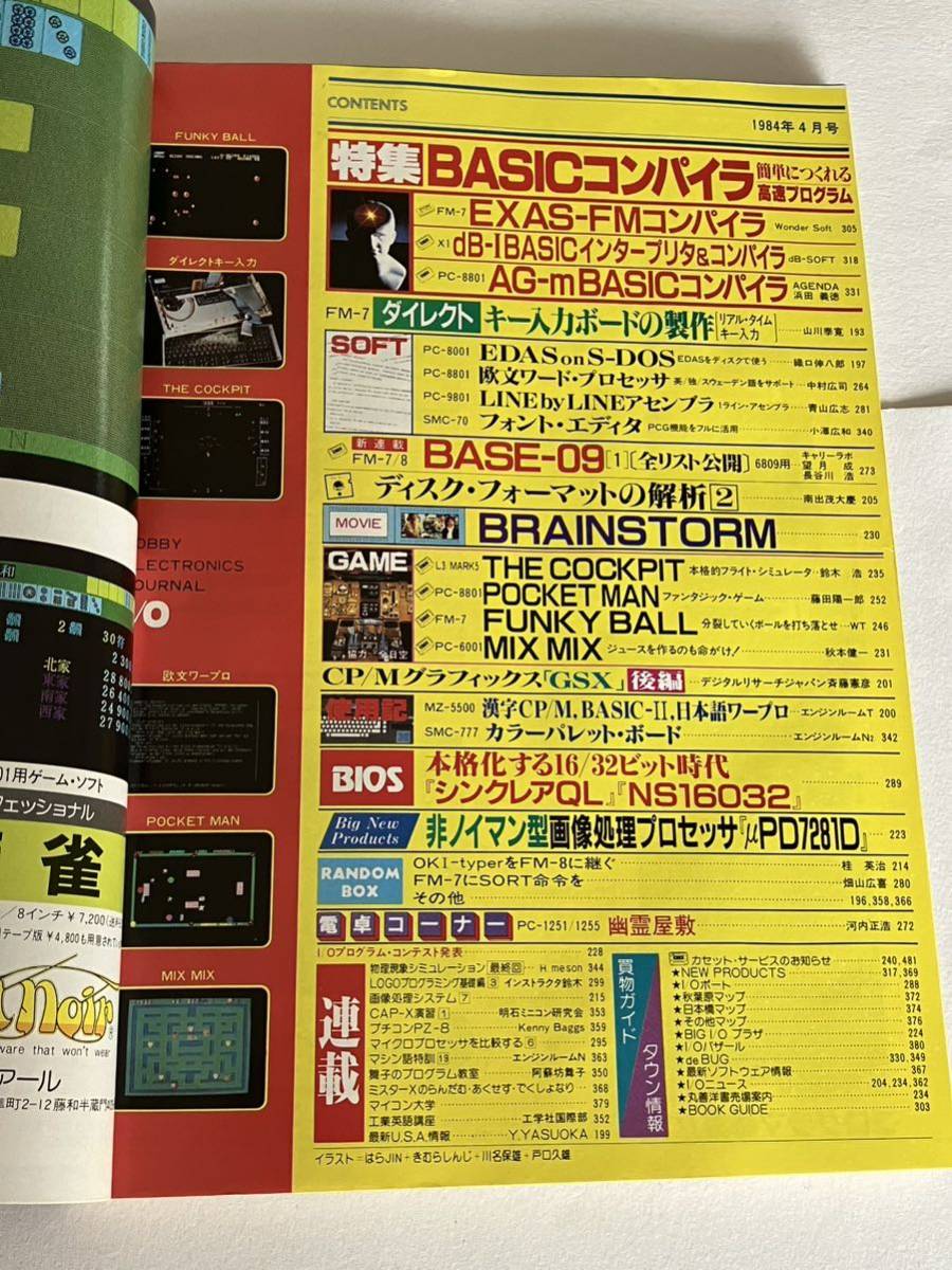 I/O アイオー 工学社 情報誌 1984年 NO.4 雑誌 本 当時物 BASICコンパイラ 簡単 高速 プログラム パーコン パソコン マイコン_画像4