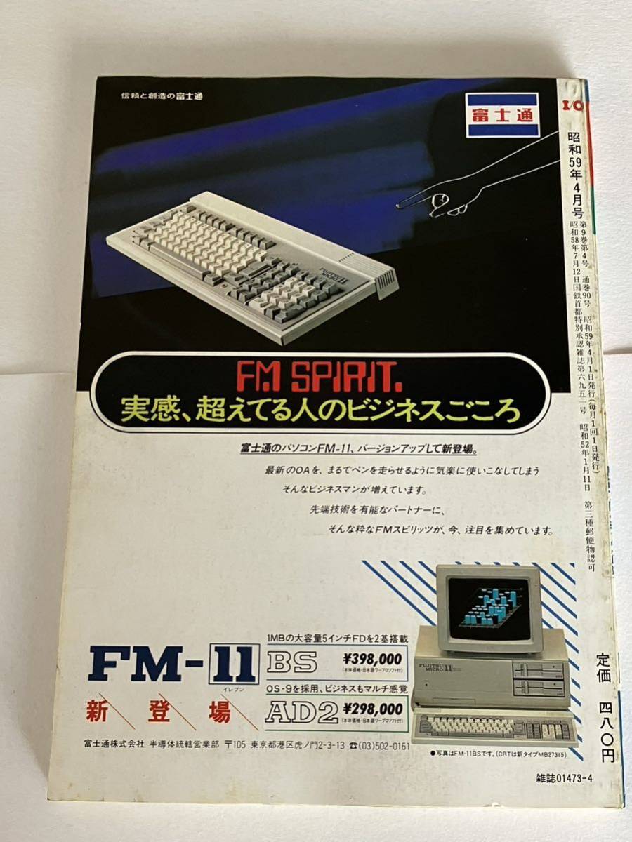 I/O アイオー 工学社 情報誌 1984年 NO.4 雑誌 本 当時物 BASICコンパイラ 簡単 高速 プログラム パーコン パソコン マイコン_画像3