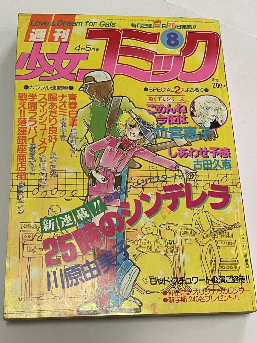 ☆安心の定価販売☆】 週刊 陽あたり良好 スマッシュ! 25時の