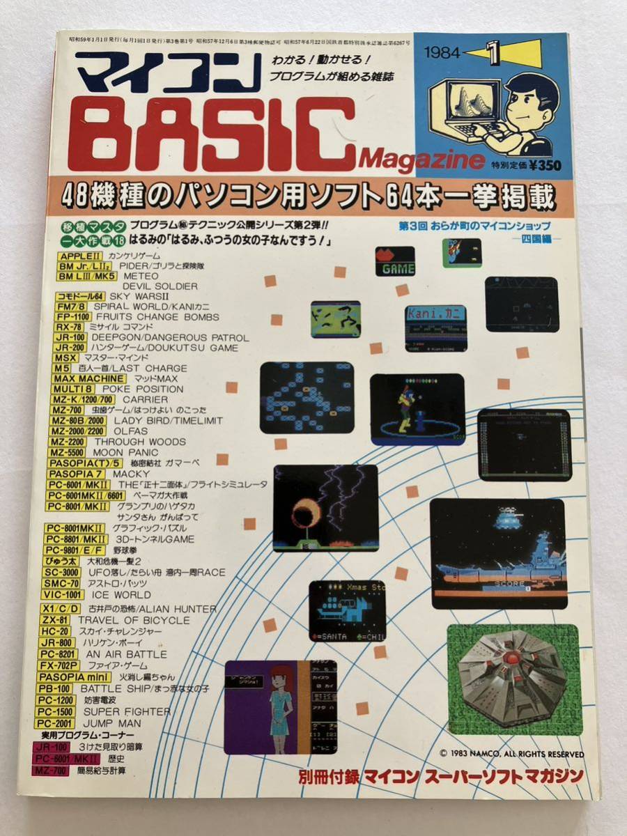 別倉庫からの配送】 PC-9801 雑誌 電波新聞社 マイコンBASICマガジン