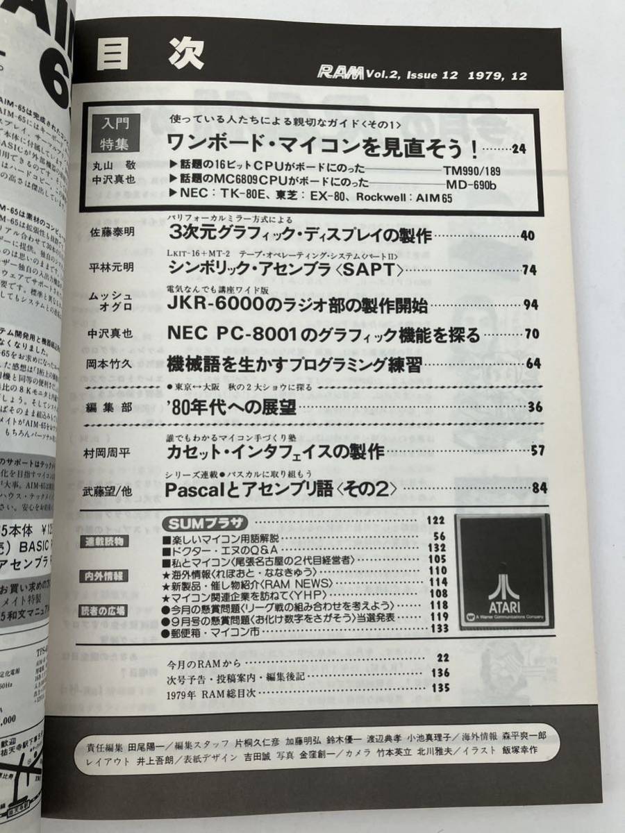 月刊ラム RAM 廣済堂出版 1979年 12号 マイコン 知識 情報 ワンボード・マイコン パソコン パーコン 情報誌 雑誌 本 当時物_画像4