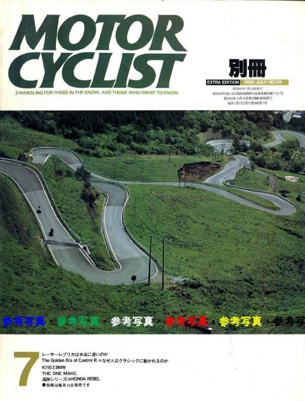 別冊モーターサイクリスト1986/7■ホンダ レブル/ヤマハFZR400 //TZR250/ホンダCBR250F/スズキNZ250S /BMW K75Sの画像1