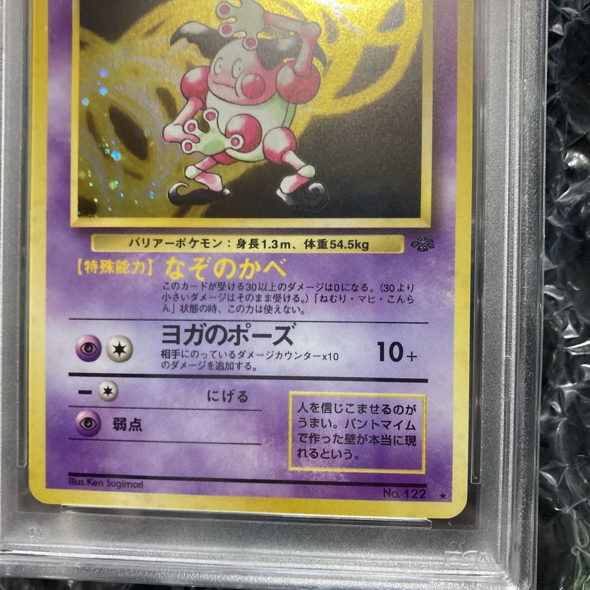 上質で快適 【PSA10】ポケモンカード バリヤード 旧裏 ポケモンカード