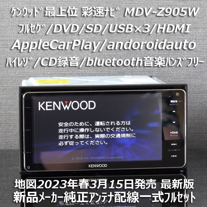 地図2023年最上位彩速ナビMDV-Z905Wフルセグ/HDMI/ハイレゾ/BT-