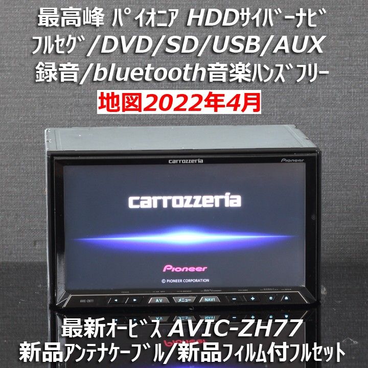 日本製/今治産 HDDナビ(バックカメラ・テレビキット・テレビアンテナ