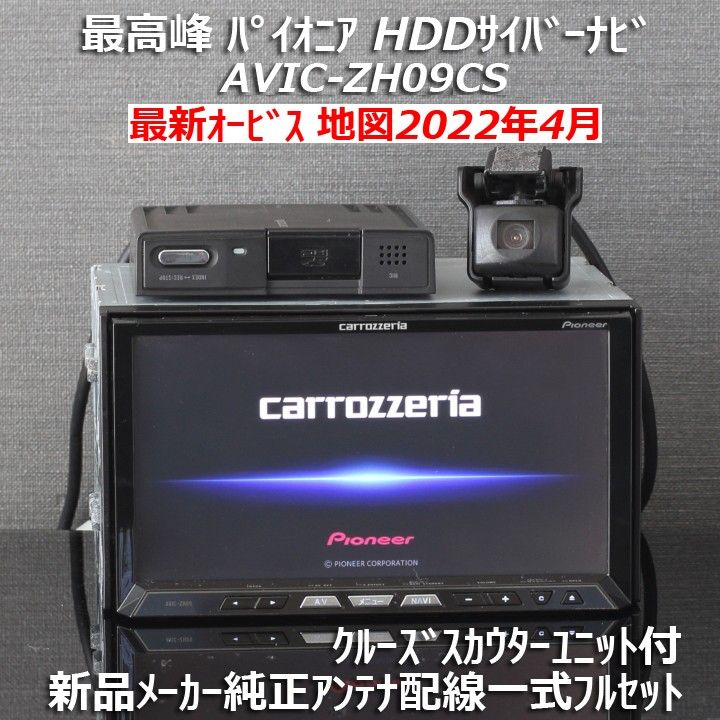 あすつく】 サイバーHDDナビ AVIC-ZH0007 2022年 新品フィルムアンテナ