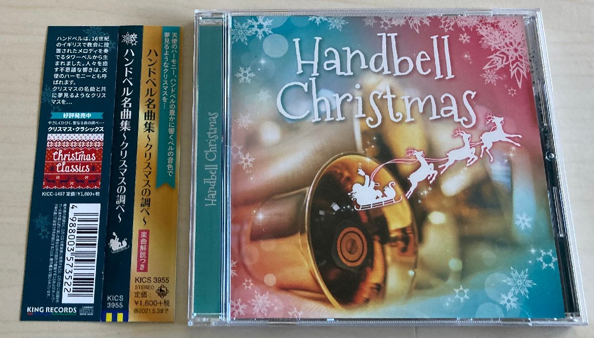 CDB3463 ハンドベル名曲集 ～ クリスマスの調べ ～　中古CD 帯付き美品　送料100円_画像1