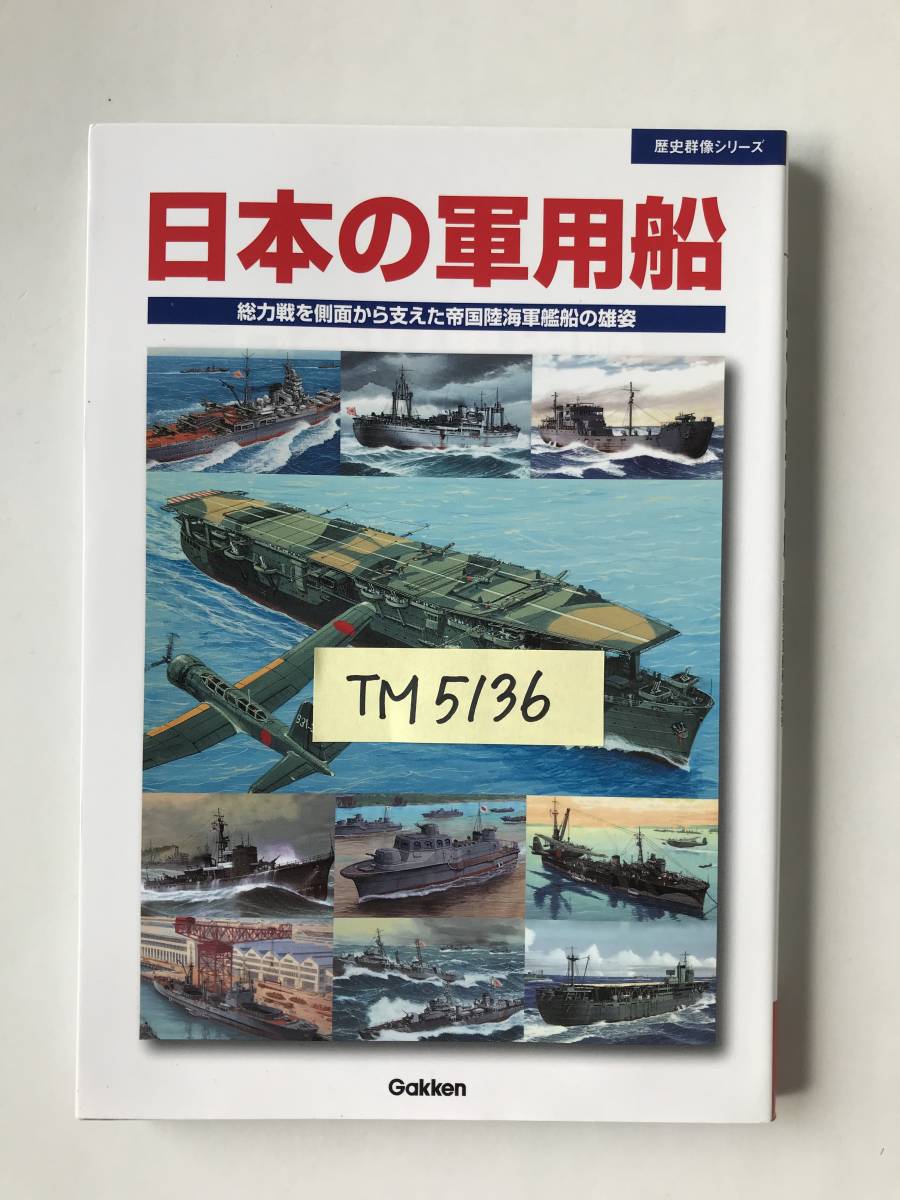 日本の軍用機　学研「歴史群像」シリーズ　　TM5136_画像7