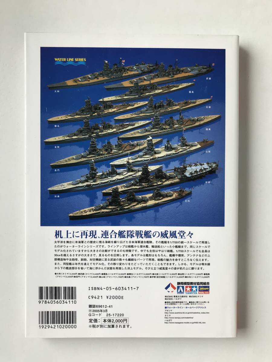 日本の戦艦パーフェクトガイド　学研「歴史群像」太平洋戦史シリーズ　特別編集　　TM5158_画像2