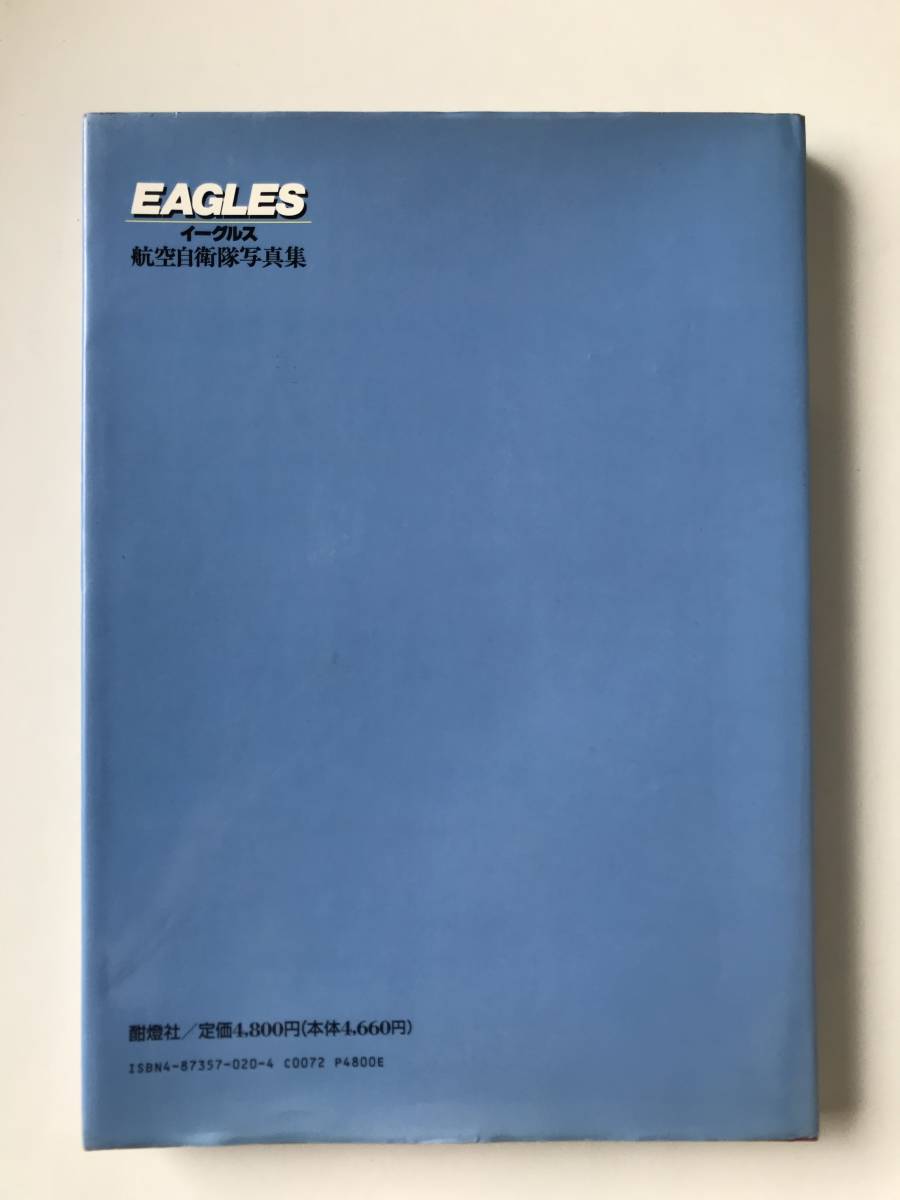 EAGLES「イーグルス」航空自衛隊写真集　　TM5159_画像2