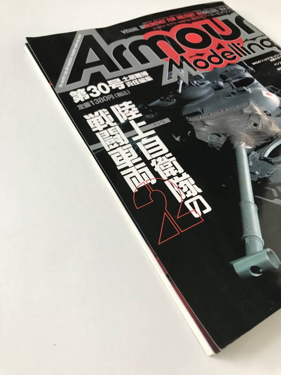 月刊アーマーモデリング　2001年12月　No.30　陸上自衛隊の戦闘車両　　TM5659_画像6