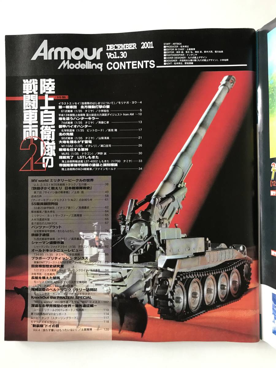 月刊アーマーモデリング　2001年12月　No.30　陸上自衛隊の戦闘車両　　TM5659_画像7