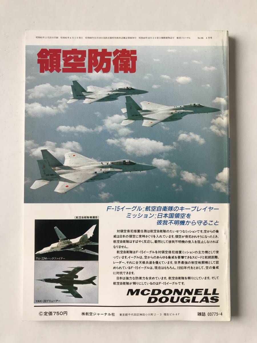  aviation journal 1986 year 4 month No.186 self ... aviation *86 MiG-31 appearance TM5680