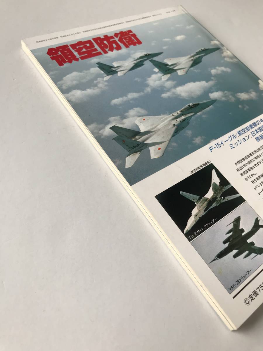  aviation journal 1986 year 4 month No.186 self ... aviation *86 MiG-31 appearance TM5680