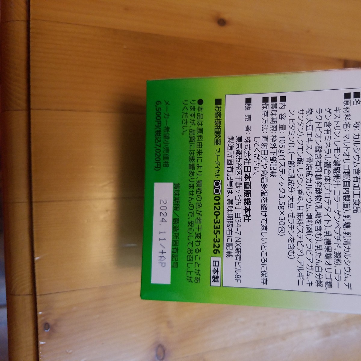 日本直販 ナノカルファミリープラス レモン味 包入り 2箱｜フリマ