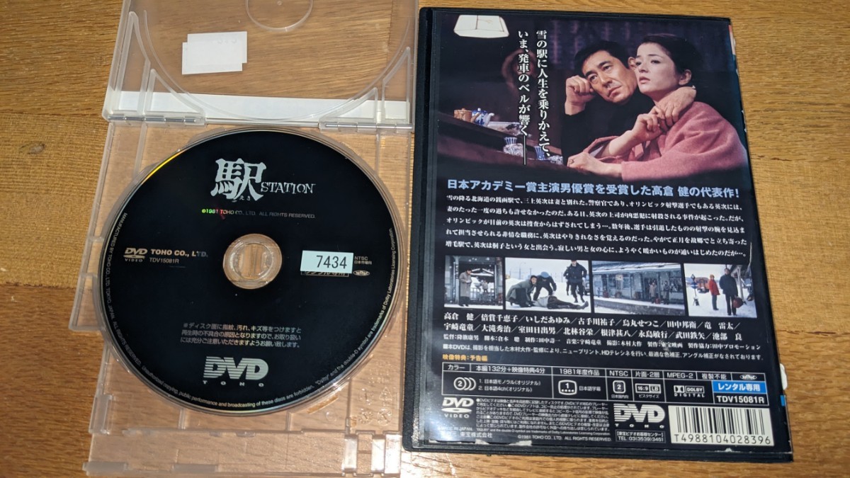 駅 STATION('81東宝映画)　レンタル落ちDVD　高倉健