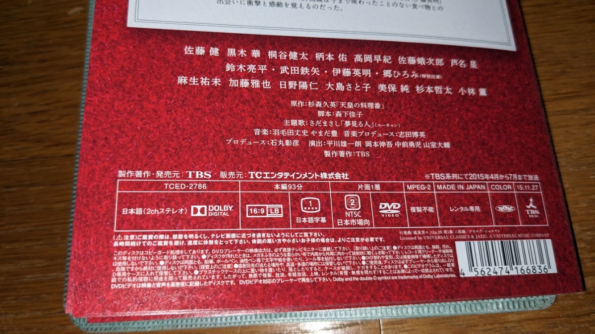 天皇の料理番 DVD 全7巻セット 佐藤健 黒木華 レンタル落ち 美品 DVD 天皇の料理番 DVD 全7巻セット 佐藤健 黒木華 レンタル落ち 美品 DVD