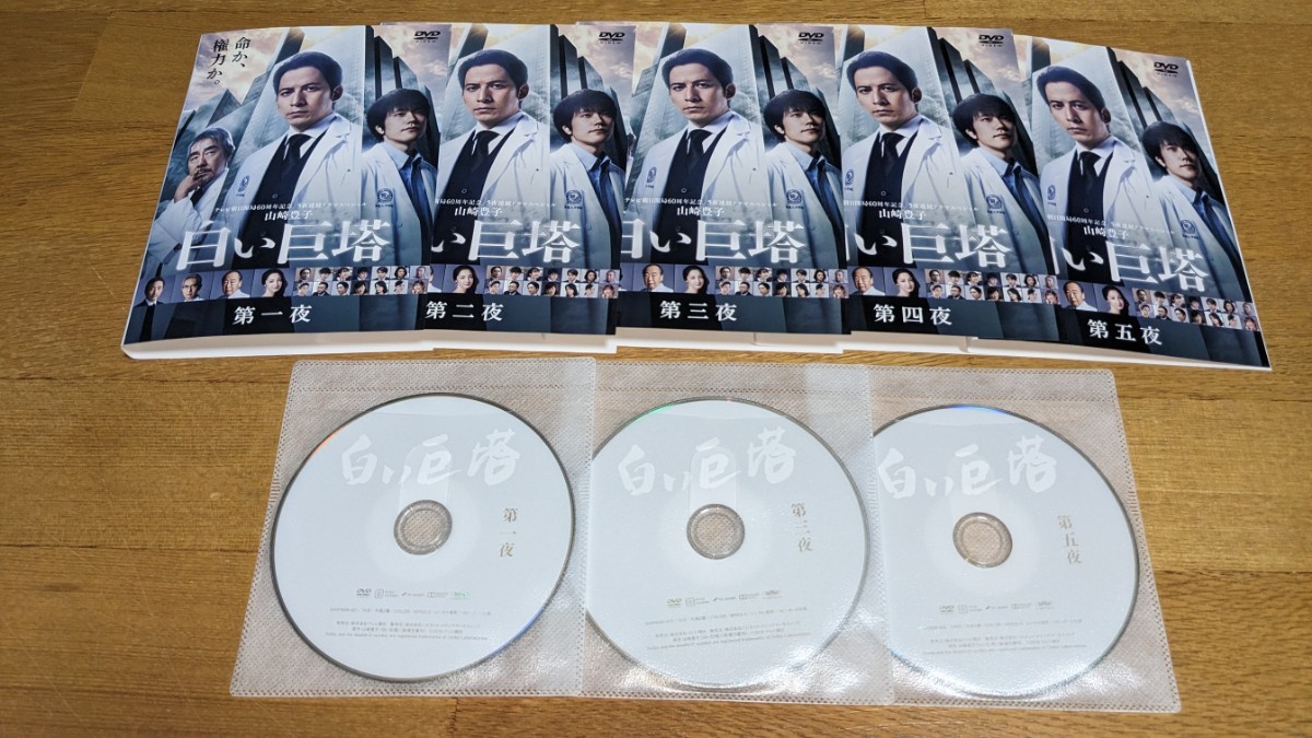 白い巨塔 DVD全5巻セット　岡田准一 レンタル落ちDVD