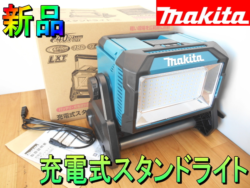 マキタ【新品】makita 40Vmax 18V 14.4V AC100V 対応 充電式スタンド