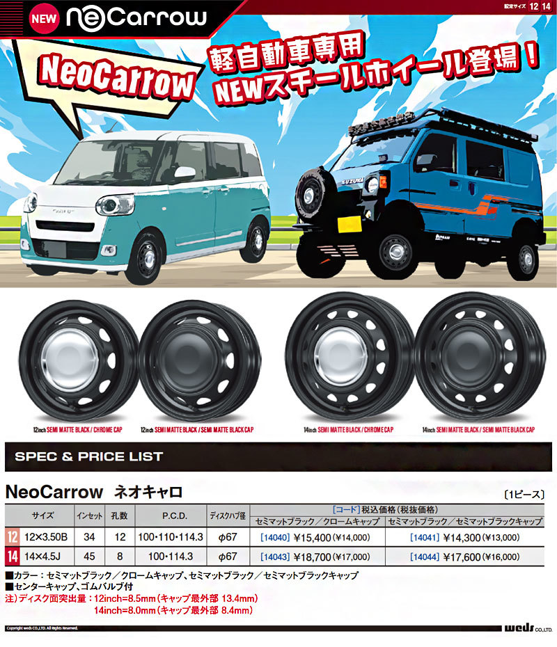 WEDS ネオキャロ 14X4.5J +45 8H マットブラック クロームキャップ 4本 スチールホイール キャロウィン 日本製 送料無料/条件付 WEDS ネオキャロ 14X4.5J +45 8H マットブラック クロームキャップ 4本 スチールホイール キャロウィン 日本製 送料無料/条件付