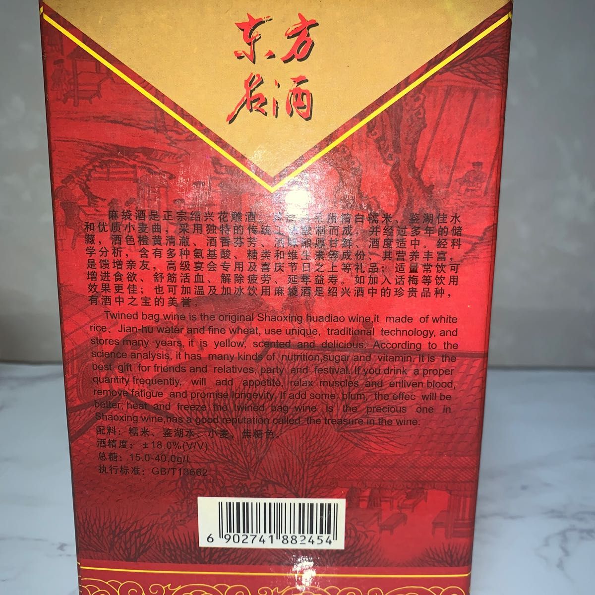 八年陳紹興　花雕酒 加酒 600ml 古酒 中国酒