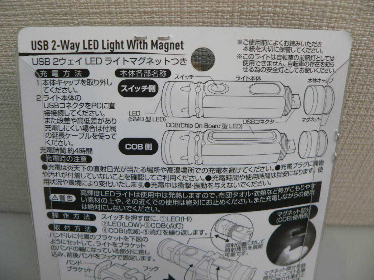 23715●トップ　USB　2-Way　LEDライト　マグネットつき　輝　ライト　作業灯　新品未開封品_画像5