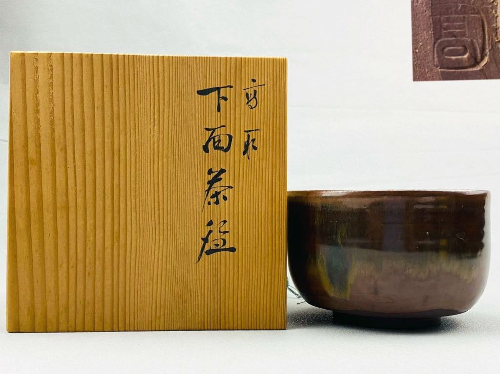 亀井味楽造 高鳥 御菓子鉢 共箱 M1500 亀井味楽造 高鳥 御菓子鉢 共箱 M1500
