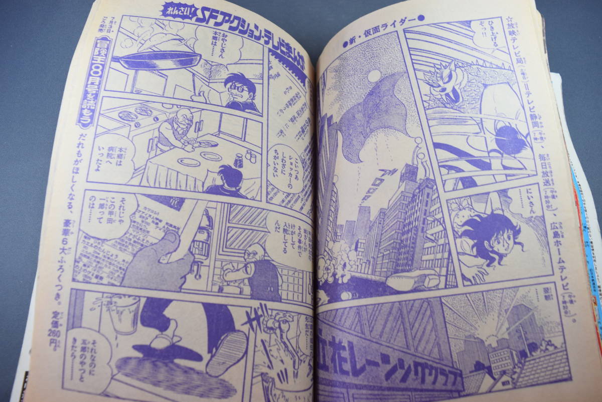 Yahoo!オークション - 冒険王 1972年7月号 秋田書店 漫画 マンガ Yahoo!オークション - 冒険王 1972年7月号 秋田書店 漫画 マンガ
