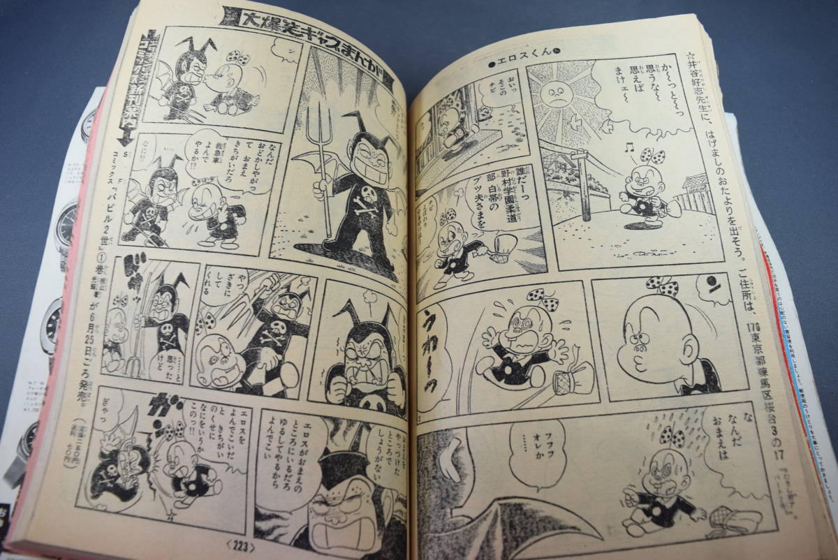Yahoo!オークション - 冒険王 1972年7月号 秋田書店 漫画 マンガ Yahoo!オークション - 冒険王 1972年7月号 秋田書店 漫画 マンガ