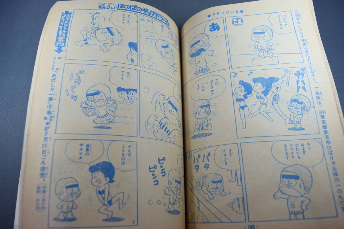 Yahoo!オークション - 冒険王 1972年8月号 秋田書店 漫画 マンガ Yahoo!オークション - 冒険王 1972年8月号 秋田書店 漫画 マンガ