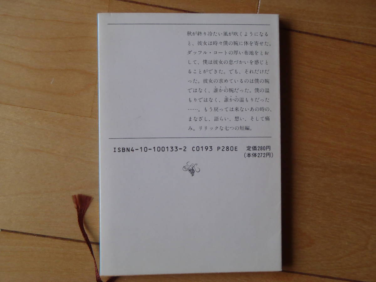 ★蛍・納屋を焼く・その他の短編　★村上春樹　★新潮文庫★【他出品あり　同梱歓迎】_画像2