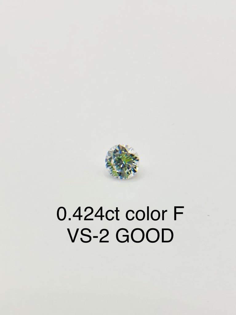 ダイヤモンド ルース 0.424ct Fカラー VS-2 GOOD 中央宝石研究所 ソーティング付の画像1