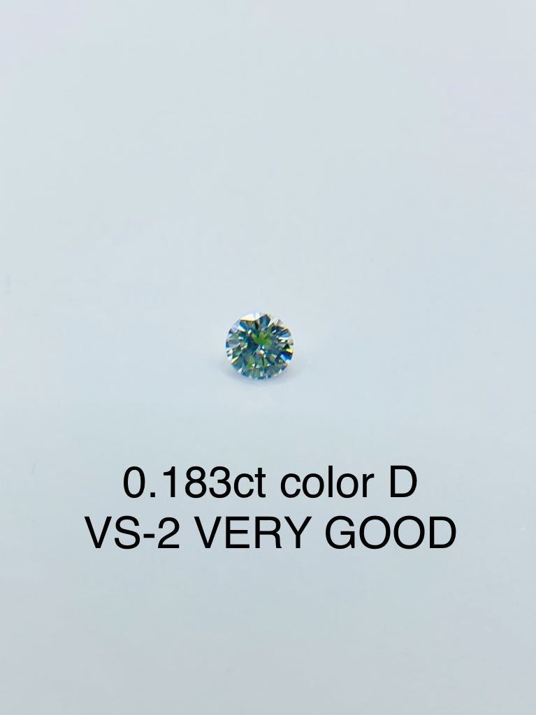 100％品質 ダイヤモンド ルース 0.183ct Dカラー VS-2 中央宝石研究所