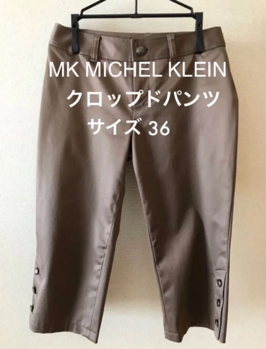 MK MICHEL KLEIN ミッシェルクラン クロップド パンツ 36 Sサイズ｜PayPayフリマ