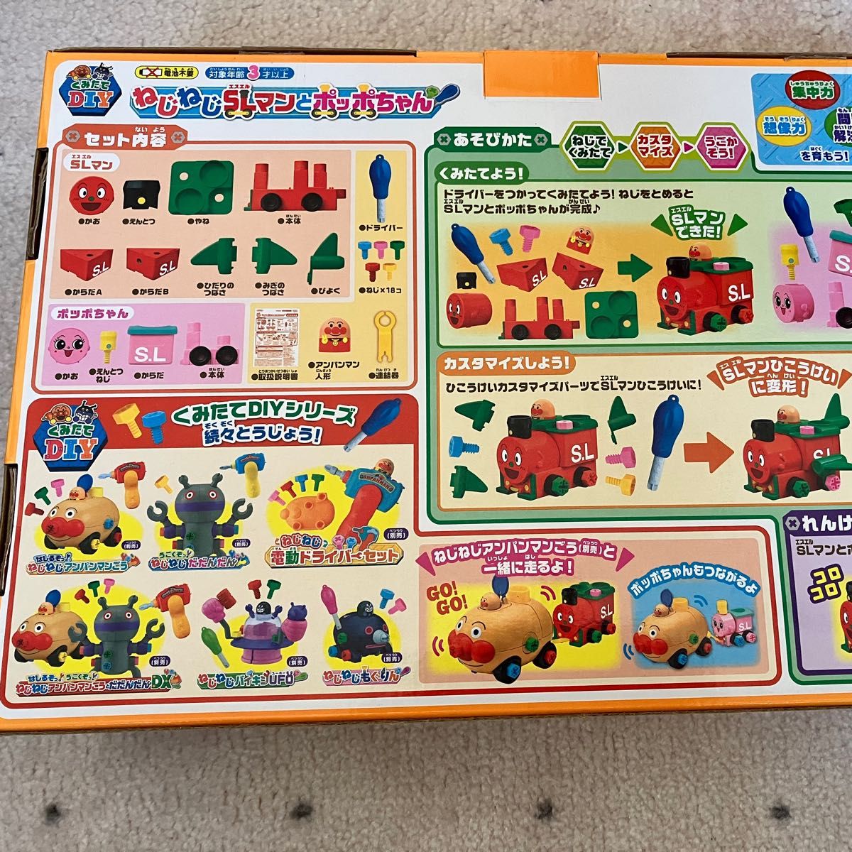 再値下げ アンパンマン ねじねじSLマンとぽっぽちゃん DIY 再値下げ アンパンマン ねじねじSLマンとぽっぽちゃん DIY