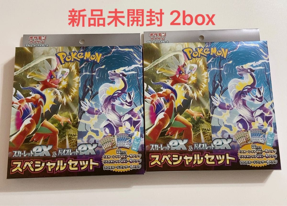 ポケモン スカーレット バイオレットex スペシャルセット 2BOX 新品未