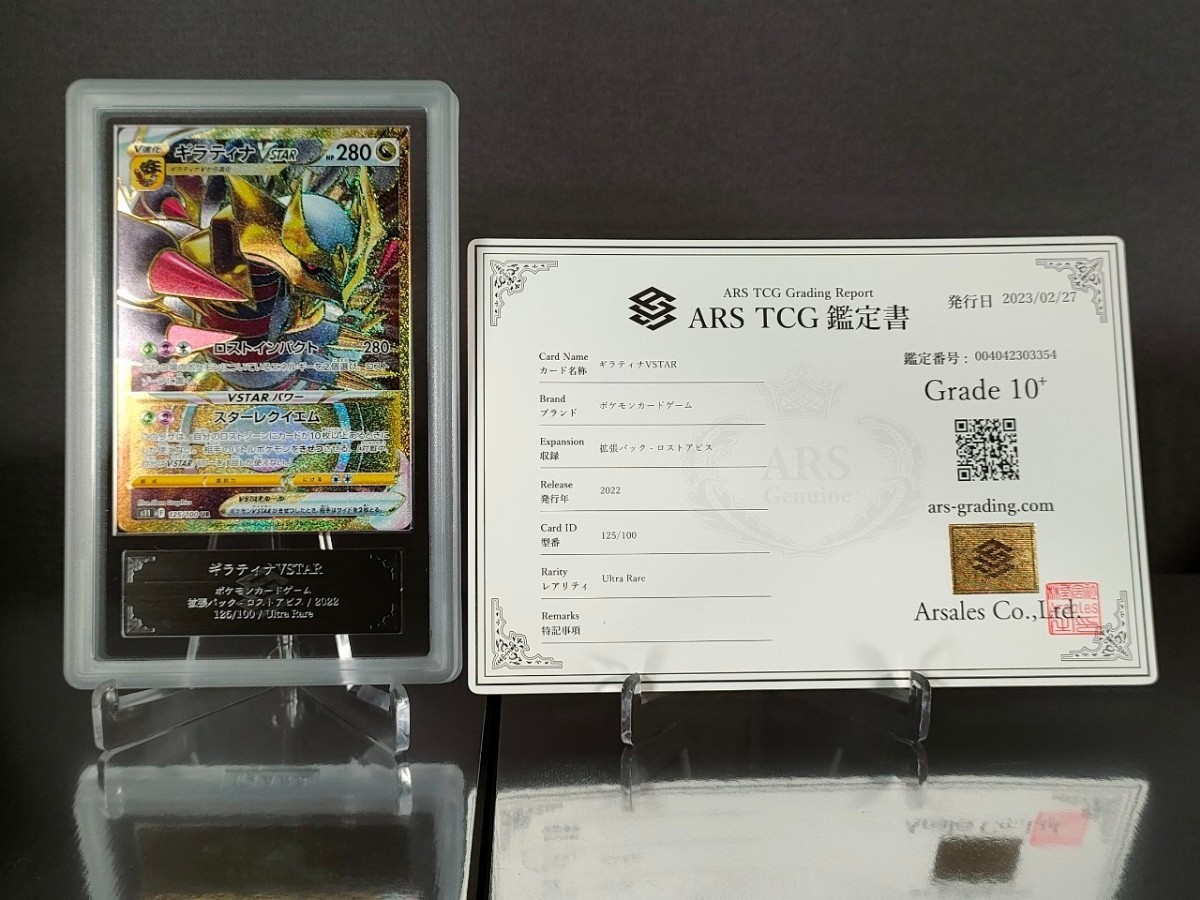 【ARS鑑定10+】 ポケモンカード ギラティナVSTAR UR 鑑定書付き ポケカ PSA BGS ＡＲＳ１０＋ 鑑定品_画像1