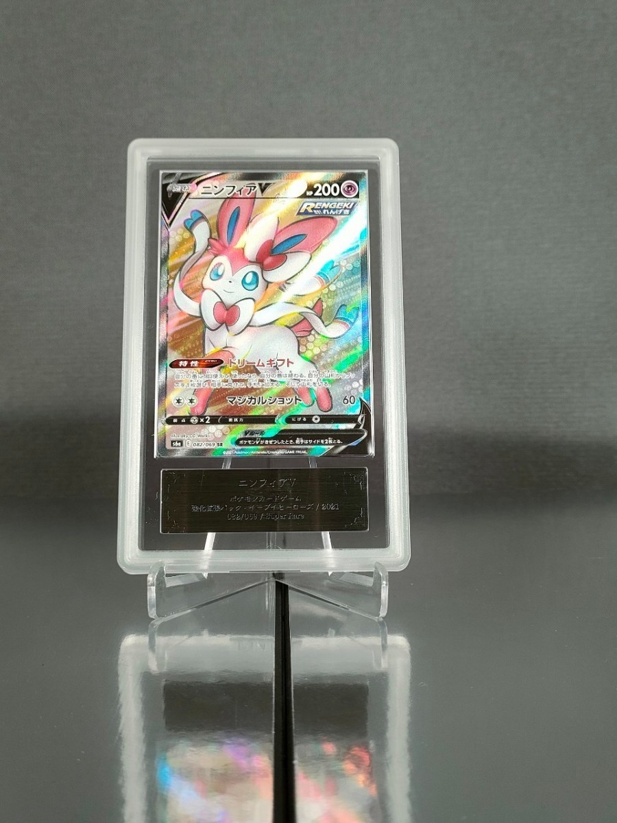 【ARS鑑定10】 ポケモンカード ニンフィアV SR 鑑定書付き ポケカ PSA BGS ＡＲＳ１０ 鑑定品_画像2