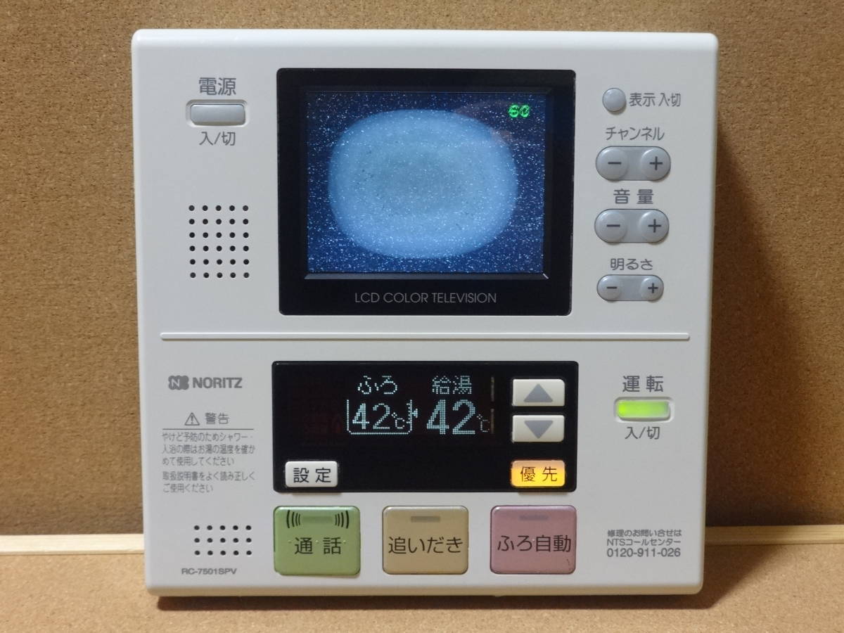 ■ノーリツ (NORITZ) 給湯器リモコン RC-7501SPV（RC-7501SV互換性あり） 通電確認済 東京より発送CF22