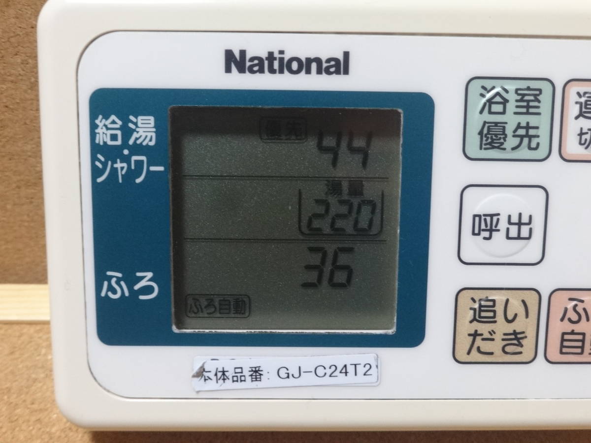 National ナショナル 給湯器用無線リモコン・通信ユニットセット National ナショナル 給湯器用無線リモコン・通信ユニットセット