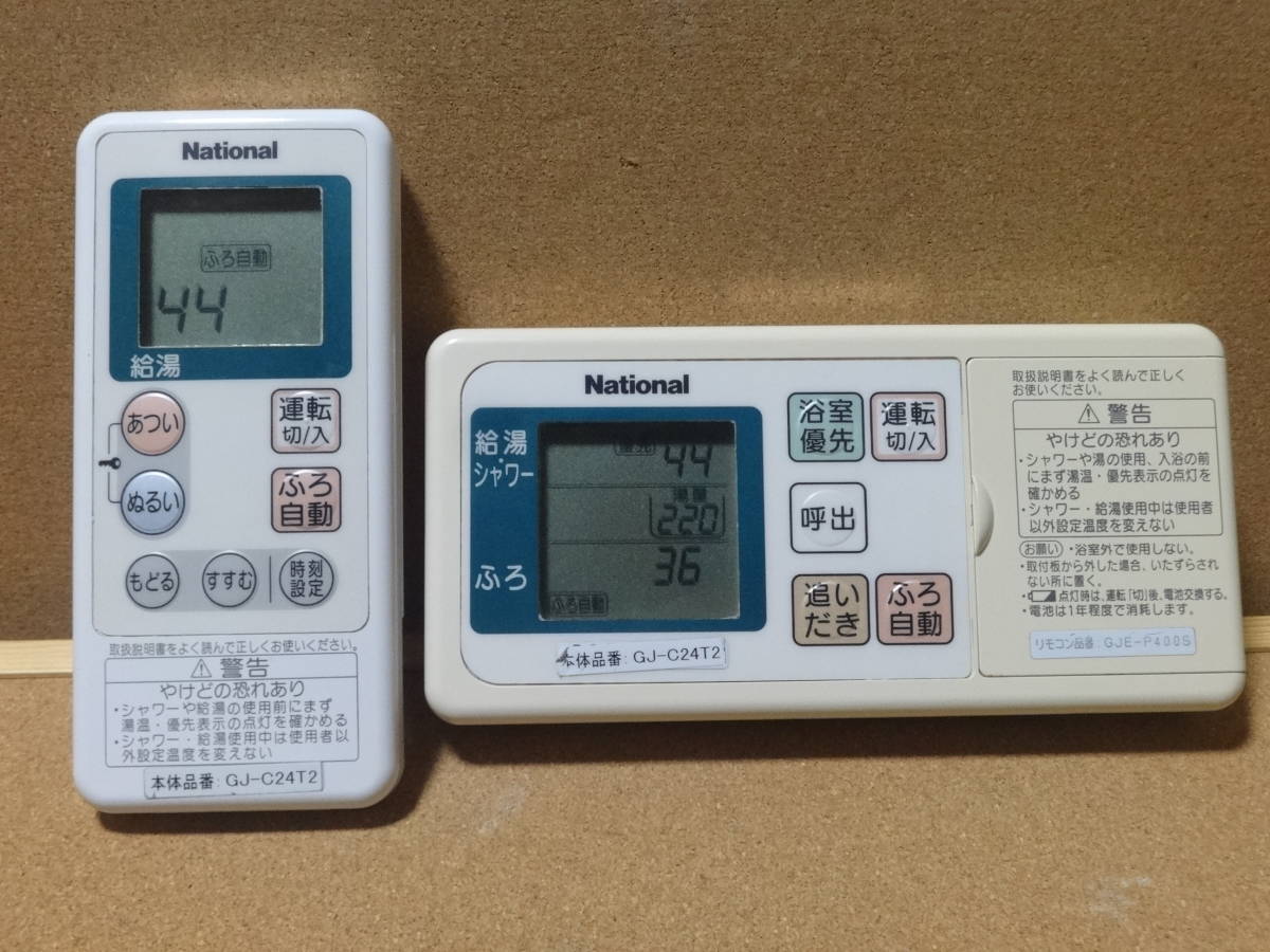 National ナショナル 給湯器用無線リモコン・通信ユニットセット National ナショナル 給湯器用無線リモコン・通信ユニットセット