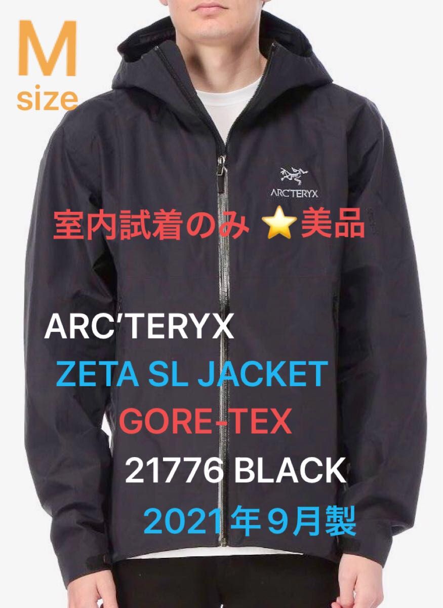 ※クーポン活用購入チャンス【室内試着のみ】アークテリクス ZETA SL JACKET ブラック Mサイズ【値下632→591】